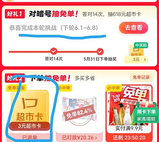 jd超市今日抽免单产品kiri或滋源