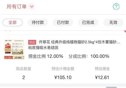 许翠花猫砂8包105元