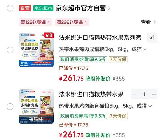 法米娜热带水果猫粮