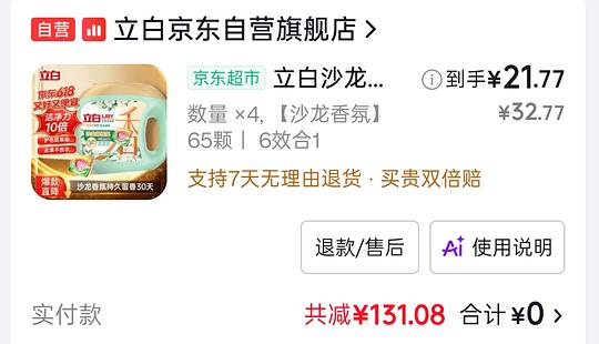  立白沙龙香氛洗衣凝珠三腔 65颗21.77r