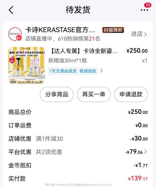 卡诗护发精油30ml+80ml洗发水*5，不到141，需刷券