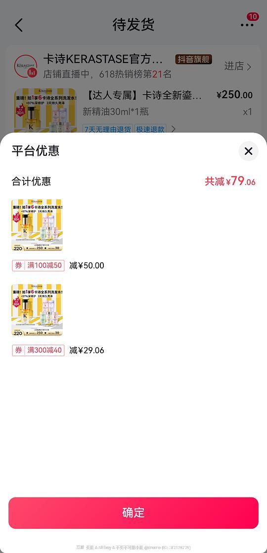 卡诗护发精油30ml+80ml洗发水*5，不到141，需刷券