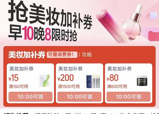 美妆券可能又可以领啦，10点蹲一下