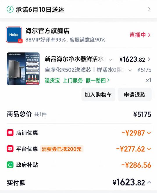海尔净水器P5好价 1100左右