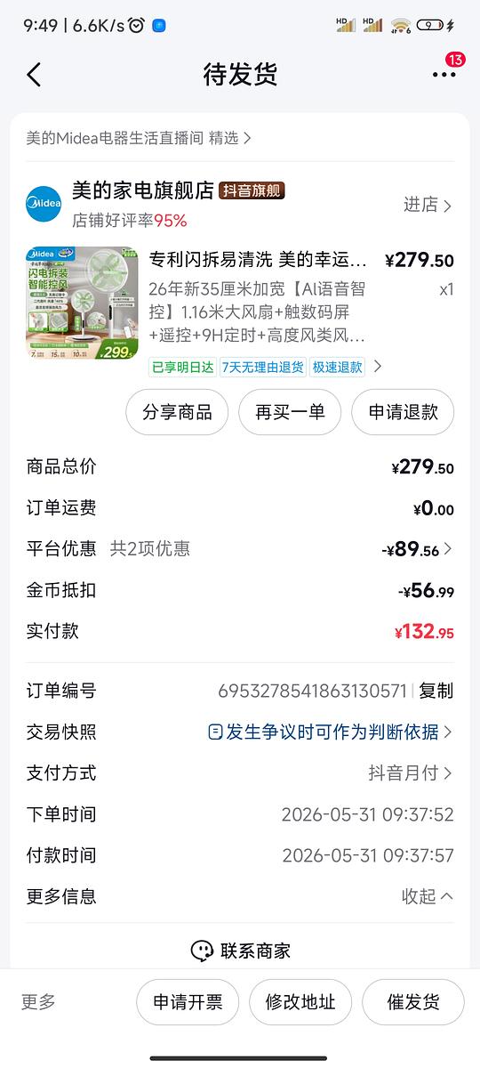 美的幸运草风扇2s差不多160左右