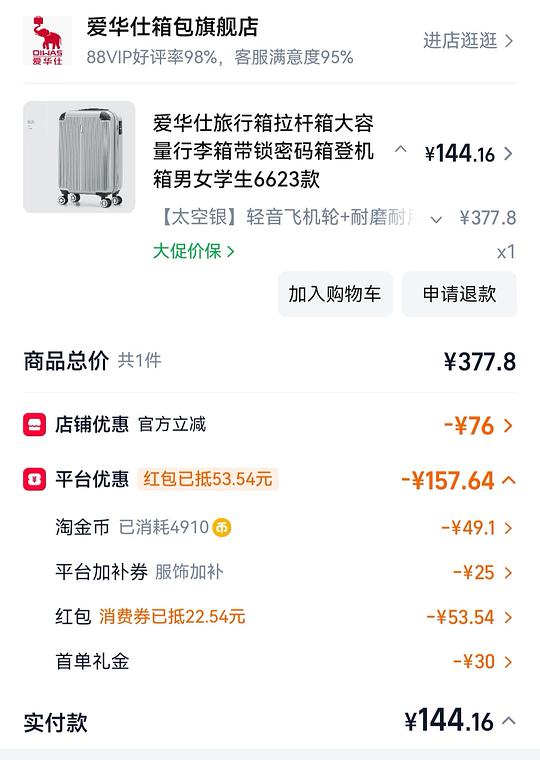 爱华仕24寸行李箱到手130