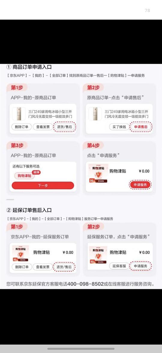 京东安耐晒120ml第一单114-，第二单84-