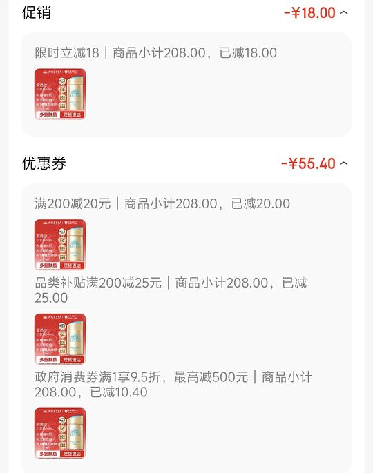 京东安耐晒120ml第一单114-，第二单84-