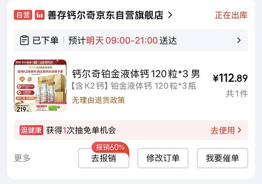 铂金液体钙三瓶120粒113