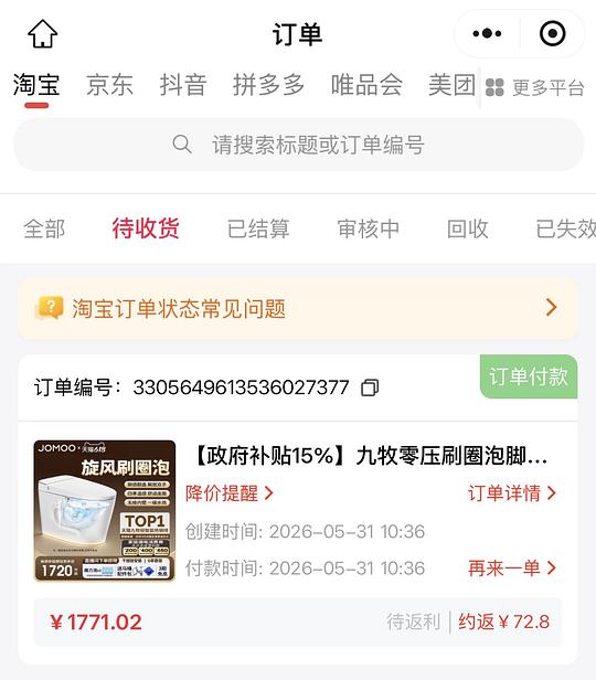 不到1200的九牧8650轻智能马桶