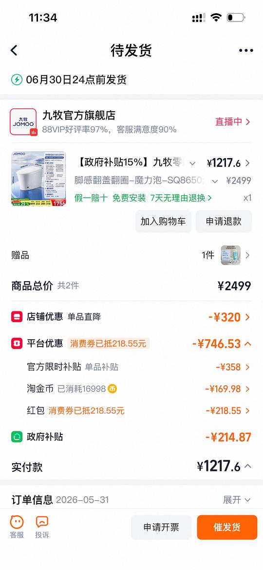 不到1200的九牧8650轻智能马桶