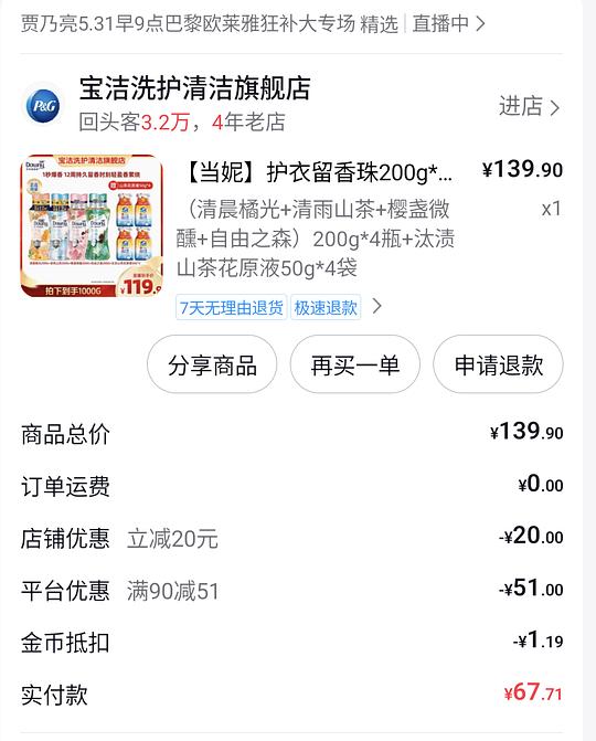 当妮留香珠200g×4刷卷最低12.3一瓶