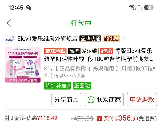 德版爱乐维1段超好价180粒💰358