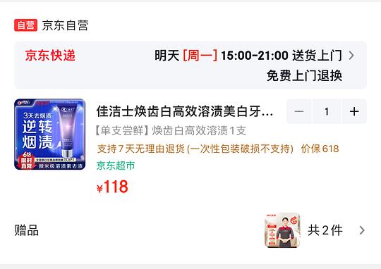 94元 高露洁牙膏90g，赠品家政2h服务有两次