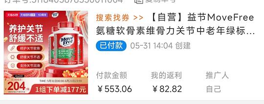 MoveFree绿瓶120粒123 买三瓶