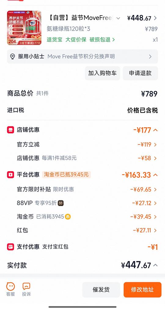 MoveFree绿瓶120粒123 买三瓶