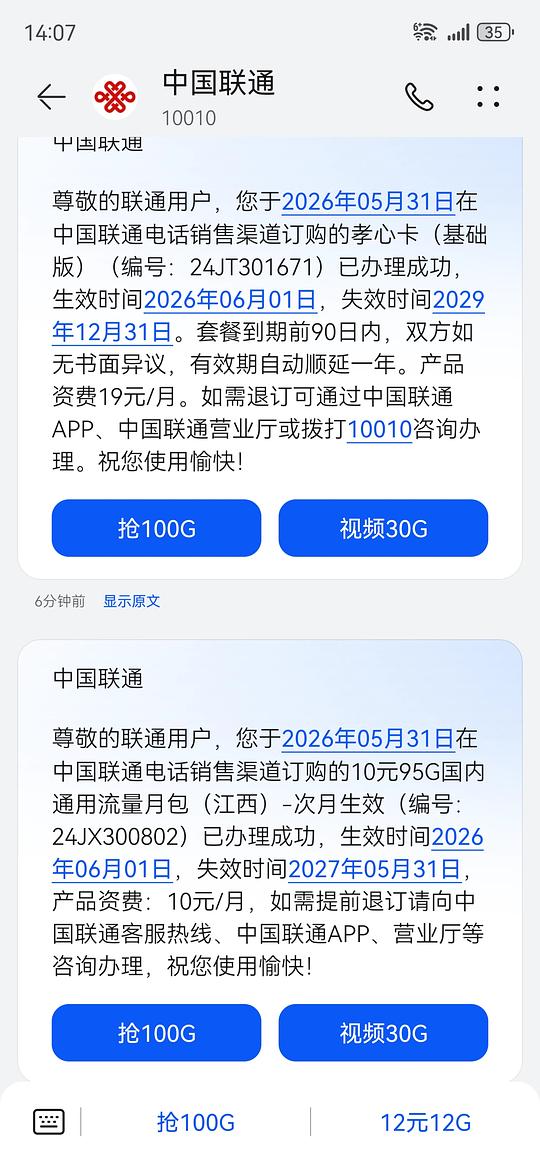 江西联通29元100分钟97g全国流量