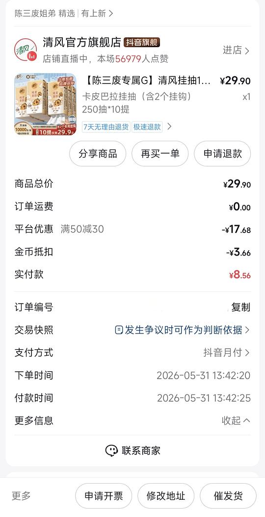 清风卡皮巴拉250抽11块多十提