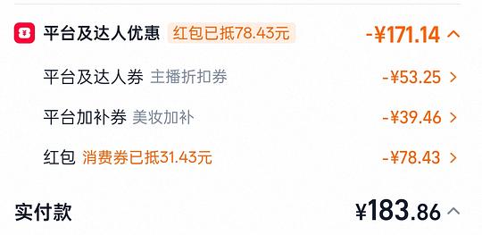 好价科颜氏白泥184到手231ml