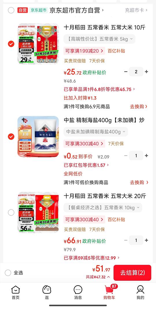 十月稻田五常香米2.5一斤 简单作业