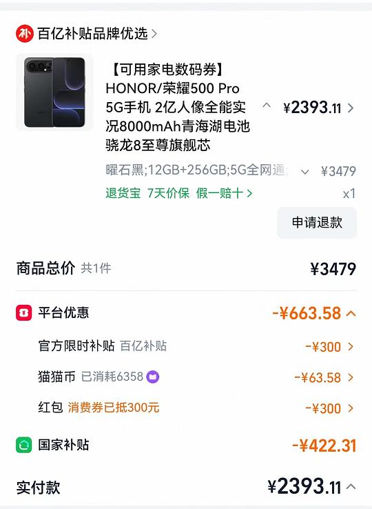 2400买百亿补贴荣耀500Pro256G