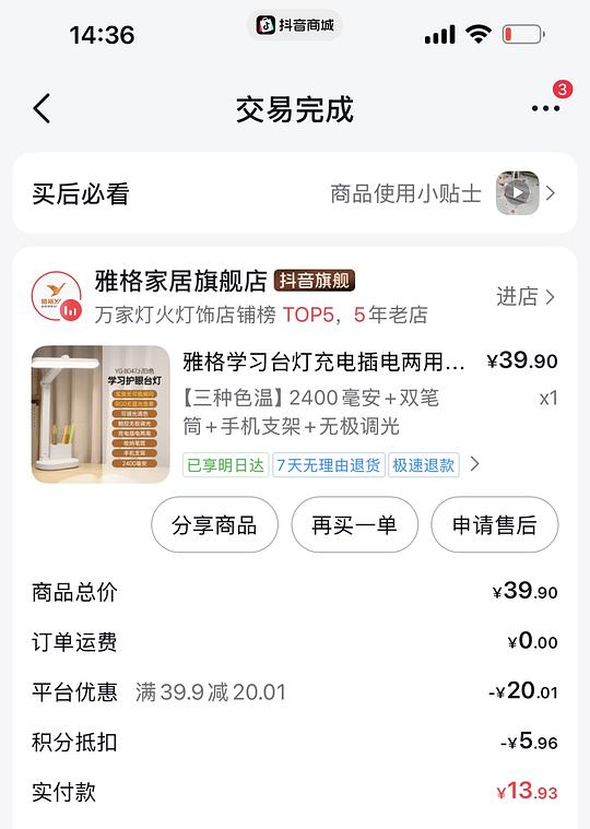刷券➕积分，7r入手好用小台灯
