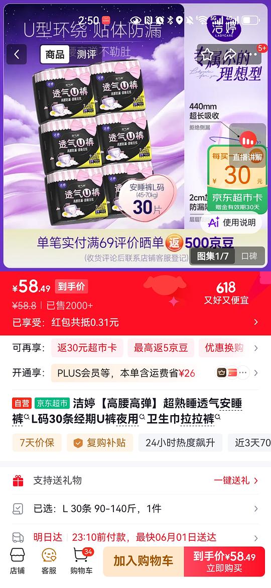 好价安睡裤