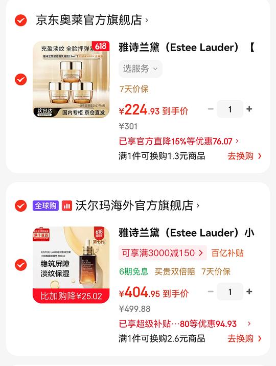 沃尔玛雅诗兰黛小棕瓶精华100ml 395r+ 需京东plus超级补贴800-80