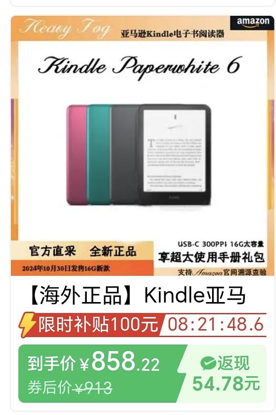 好价kindle，kpw6 16g，858r