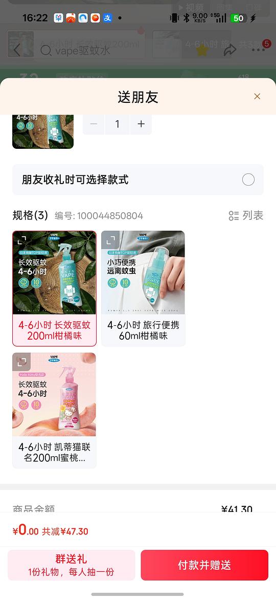 京东未来驱蚊水简单作业14.52