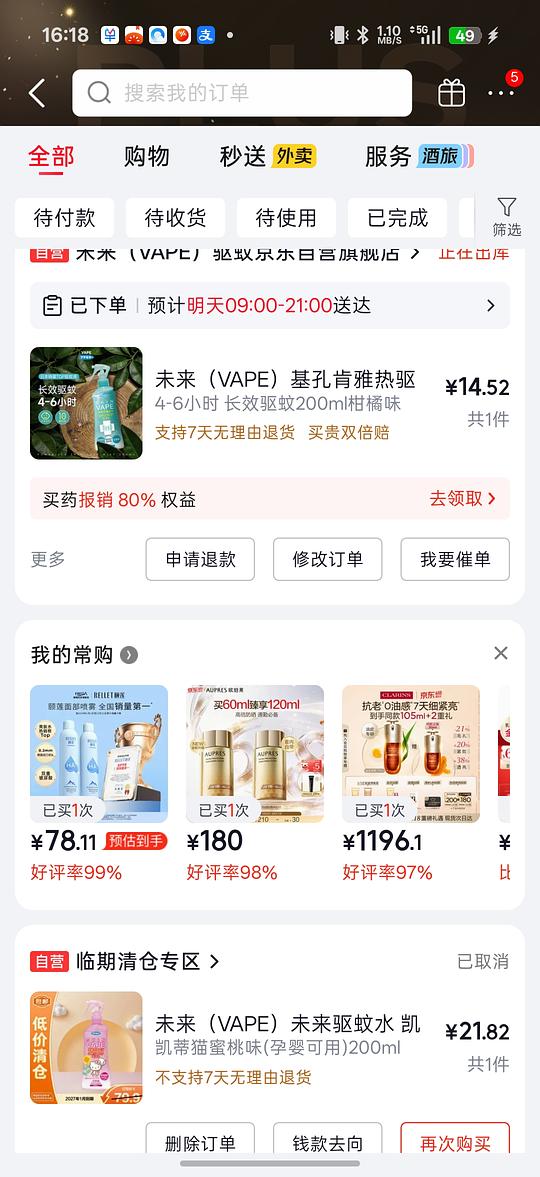 京东未来驱蚊水简单作业14.52