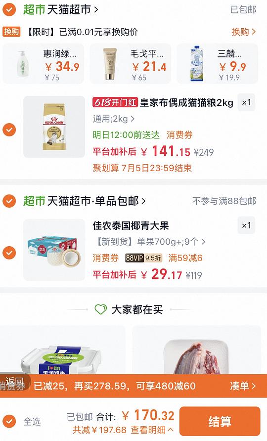 佳农椰青700g的3.2一个