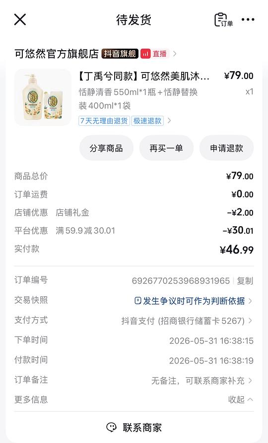 可悠然沐浴露31.84买一正一替共950ml，简单左右，用🫘积分可更低