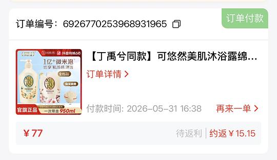 可悠然沐浴露31.84买一正一替共950ml，简单左右，用🫘积分可更低