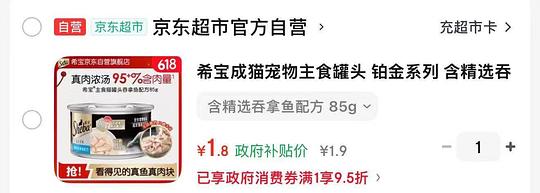 希宝猫罐头1.8