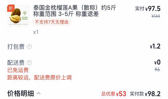麦德龙A果榴莲19.5/斤