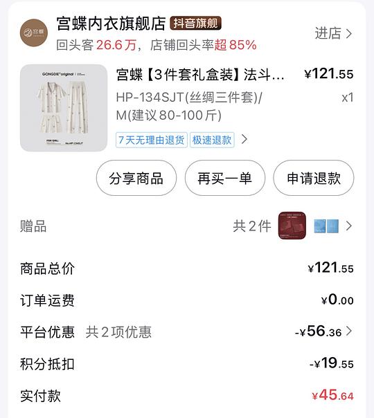 宫蝶夏季三件套睡衣36r