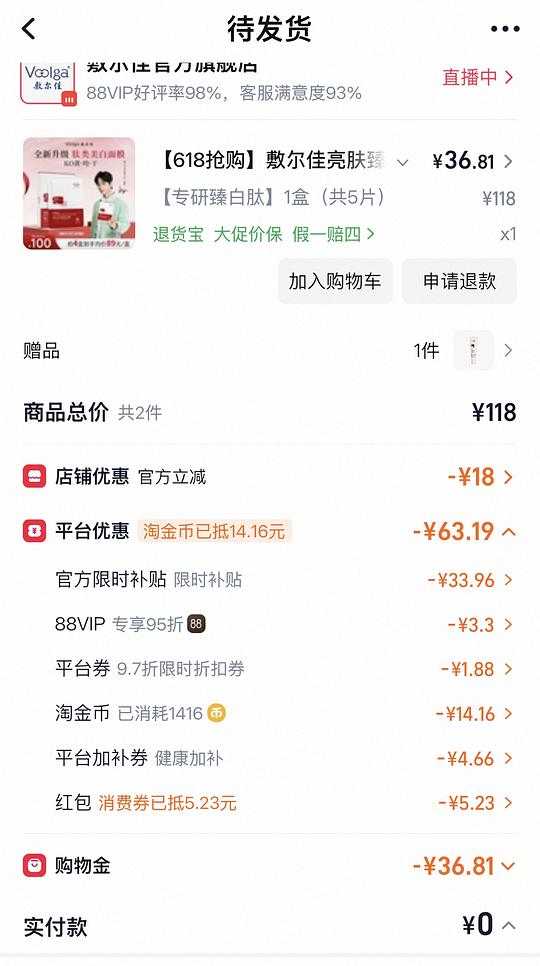 敷尔佳臻白面膜不到24元一盒5片