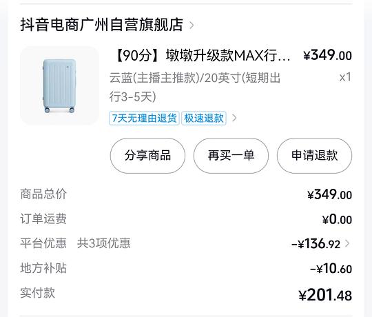 90分行李箱墩墩箱20寸180左右，需刷券