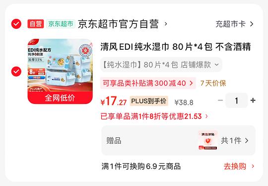 4.7入 清风EDI纯水湿巾 80片4包