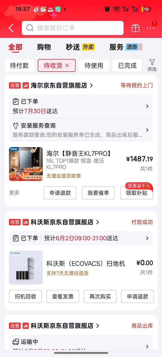 海尔kl7pro燃气热水器1489元，算上返利还可以更低