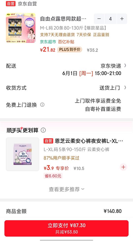 自由点安睡裤，不到4毛一条。量大！！80条