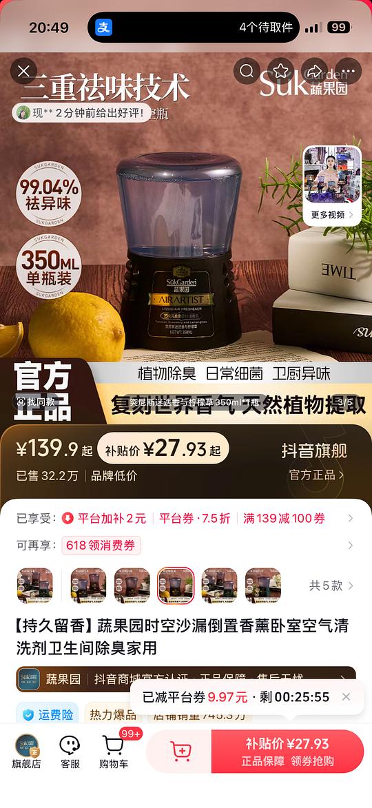 蔬果园倒置香薰2元