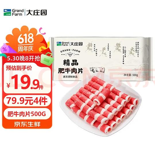 大庄园肥牛卷20一斤