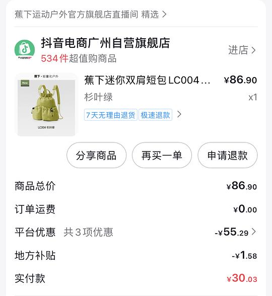 蕉下mini泡芙包包12.02r 应该算好价