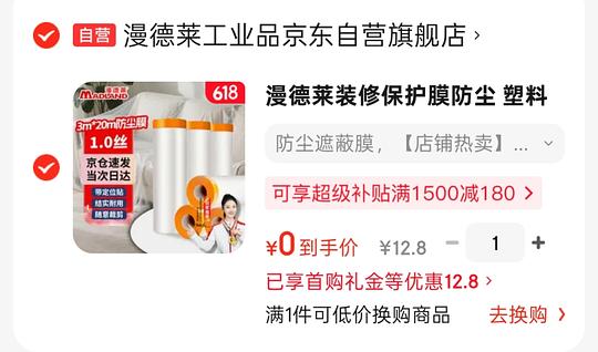 装修防尘膜之消灭小红包