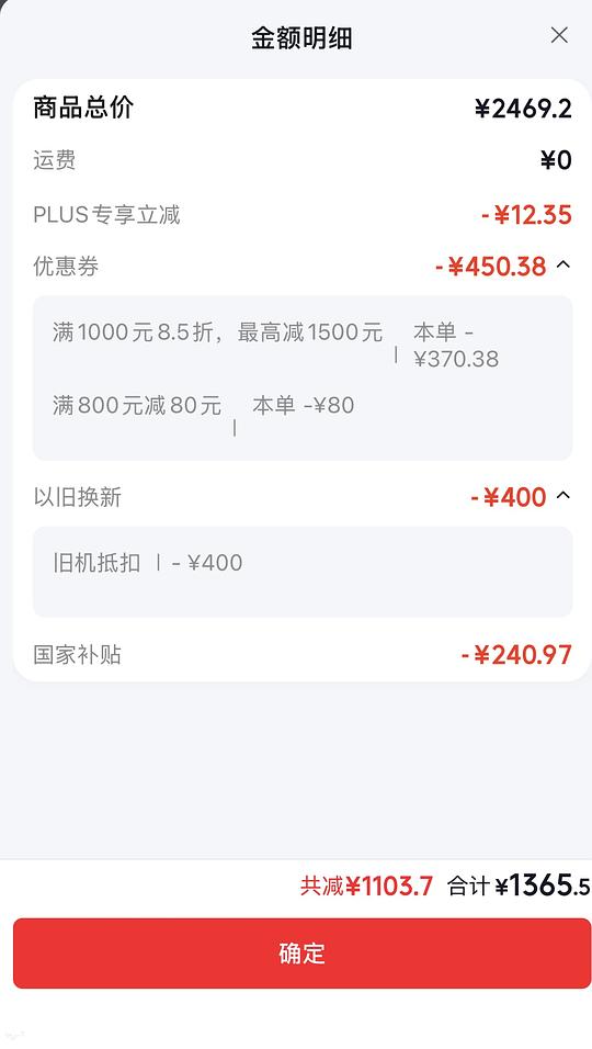 美的酷省电二代1.5匹空调刚需价，国补叠以旧换新1365