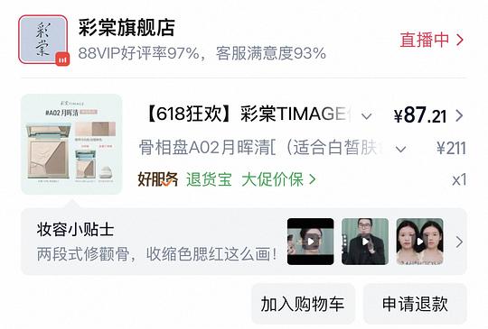 《作业》彩棠修容一正一替67
