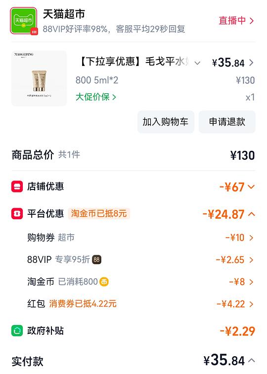 毛戈平奶油粉底液低于33R/10ml