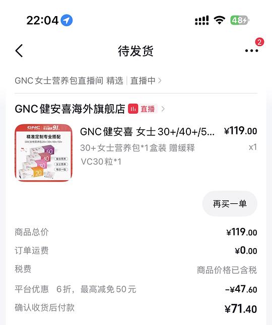 GNC30+女士营养包71.4